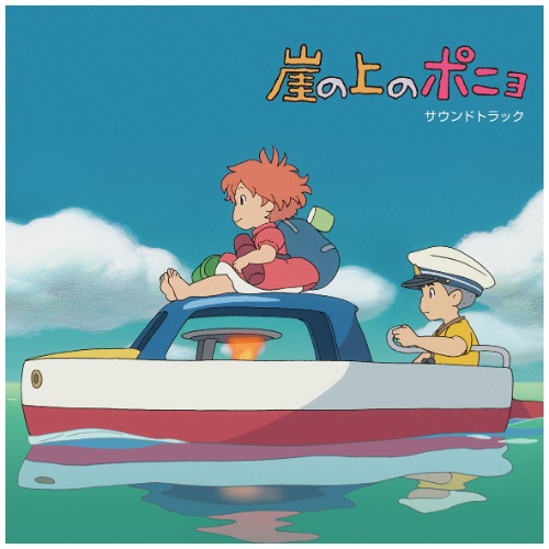 [예약 상품] 벼랑위의 포뇨 OST (Ponyo on the Cliff by the Sea  Soundtrack by Joe Hisaishi 히사이시 조)