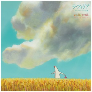 [예약 상품] 빵반죽과 계란 공주 OST (La Folia-Mr.Dough and the Egg Princess Soundtrack Antonio Vivaldi / Arranged by Joe Hisaishi)
