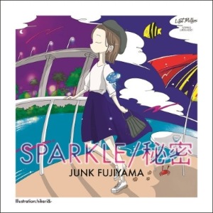 [CITY POP ON VINYL 2021] Junk Fujiyama - SPARKLE / 秘密 (7&quot;)