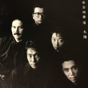 Anzen Chitai - 安全地帯 VIII～太陽(LP)