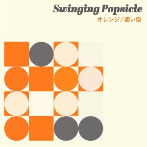 [예약상품] Swinging Popsicle - オレンジ／遠い空(7&quot;)