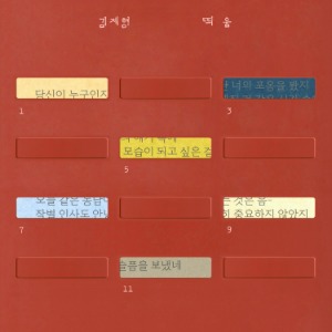 [CD] 김제형 - 띄움
