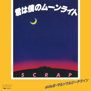 SCRAP - 君は僕のムーンライト / サルソウルビーチライン(7&quot;)