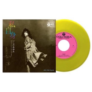 Ayumi Ishida &amp; Tin-Pan-Alley-Family - 私自身 / 바이 바이 제트 (7&quot; Yellow Vinyl)