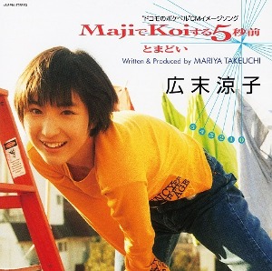 [예약 상품] Ryouko Hirosue -  MajiでKoiする5秒前 (Orange Colour Vinyl)(7&quot;)