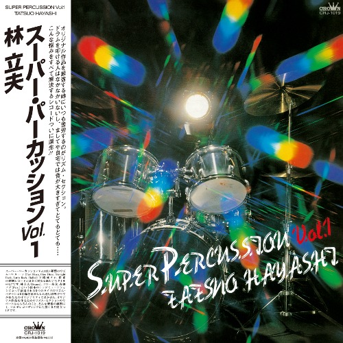 Tatsuo Hayashi -  Super Percussion Vol.1(LP)