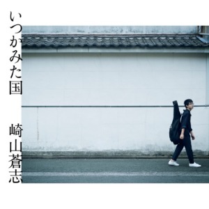 사키야마소우시(崎山蒼志)  - いつかみた国 (LP)