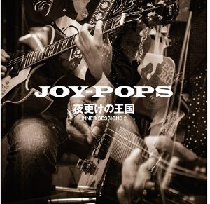 [예약상품] JOY-POPS - 夜更けの王国　INNER SESSIONS 2(LP)