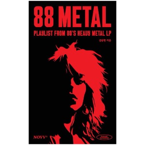 [저자 친필싸인본] 88Metal (쌍팔메탈) 1980년대 헤비메탈 플레이리스트 가이드북